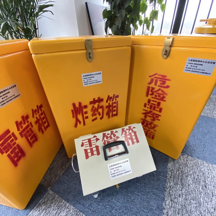 石楼火工品存放箱 手提式雷管炸药箱的材质特性与标准规格解析
